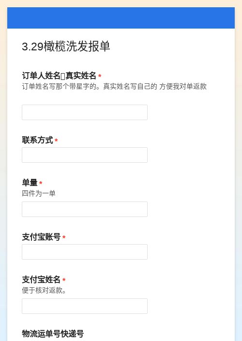 报单模板 - 免费在线表单 - 金数据模板中心