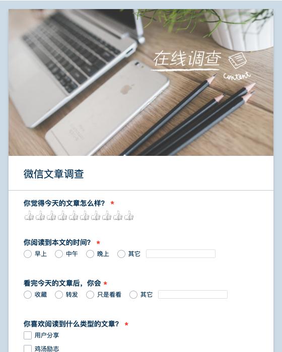 微信文章调查