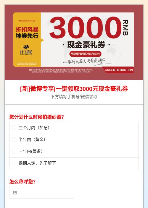 [新]微博专享|一键领取3000元现金豪礼券