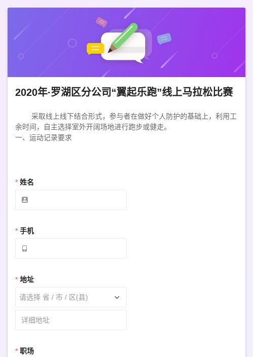 2020年·罗湖区分公司“翼起乐跑”线上马拉松比