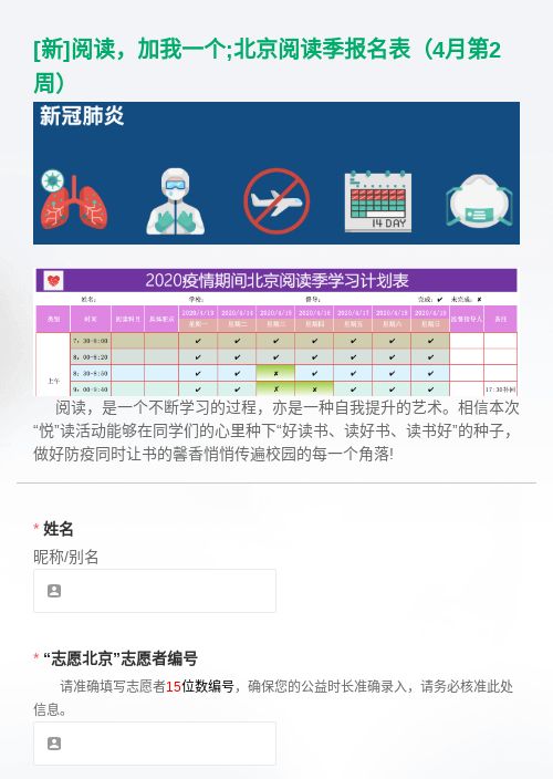 北京阅读达人分享报名表（4月第2周）