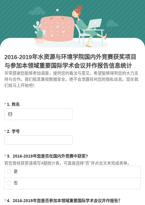 2016-2019年水资源与环境学院国内外竞赛获奖项目与参加本领域重要国际学术会