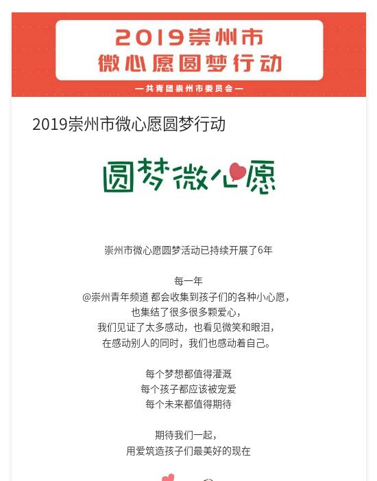 2019崇州市微心愿圆梦行动