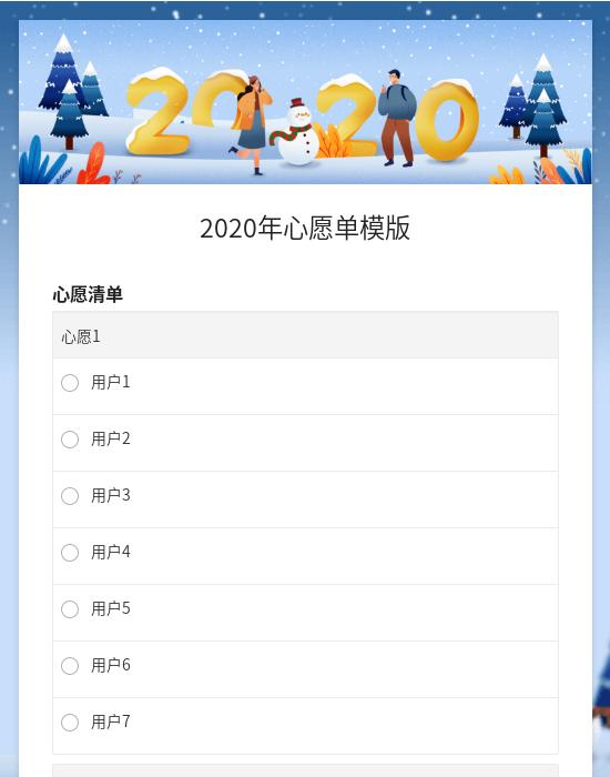 2020年心愿单模版