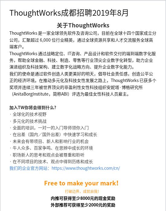 ThoughtWorks 华南MU 内推专属