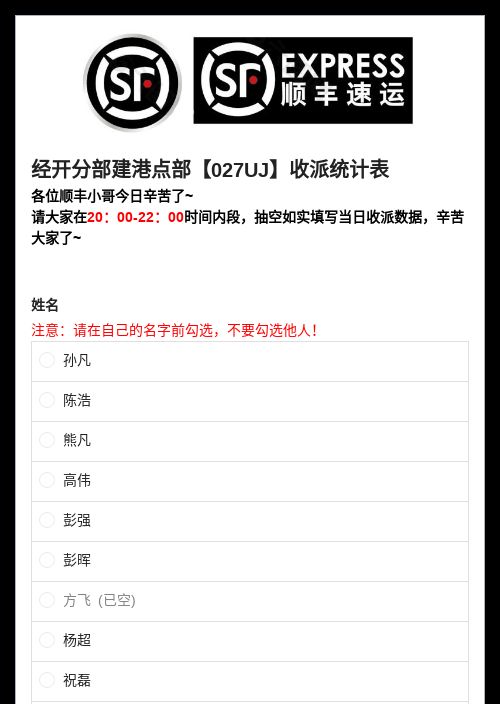 经开分部建港点部【027UJ】收派统计表