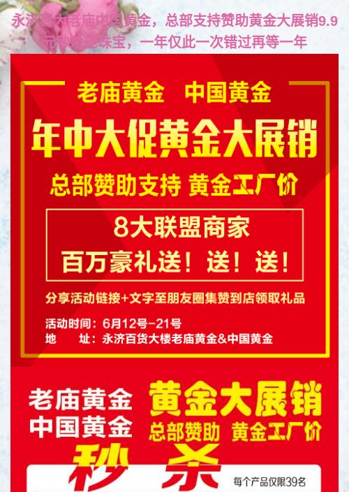 永济百大老庙中国黄金，总部支持赞助黄金大展销