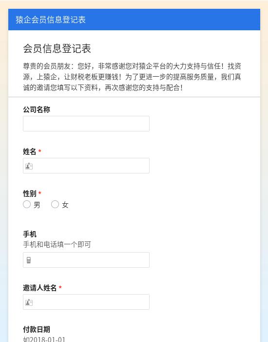 会员信息登记表模板 - 免费在线表单 - 金数据模板中心