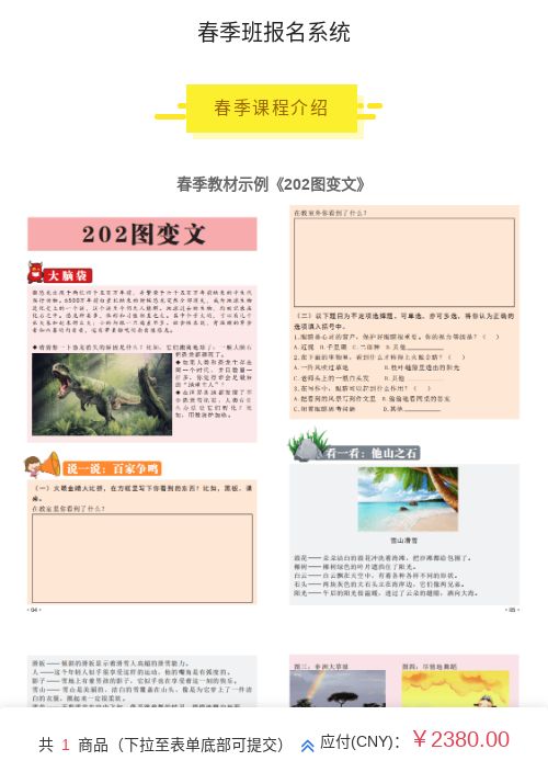 培训机构春季班报名系统