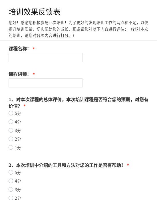 培训效果反馈表muban