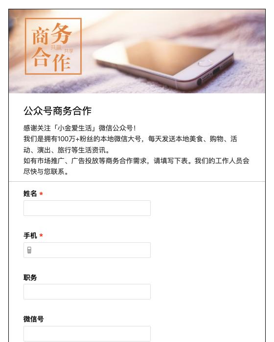 公众号商务合作