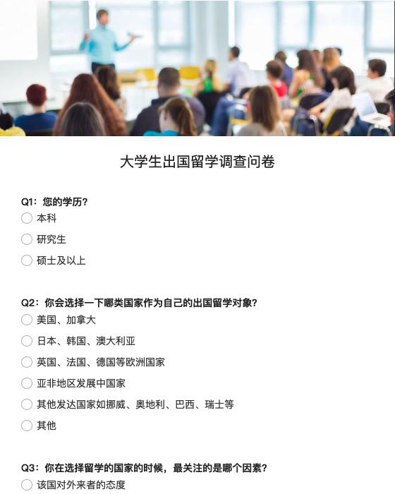 大学生出国留学调查问卷