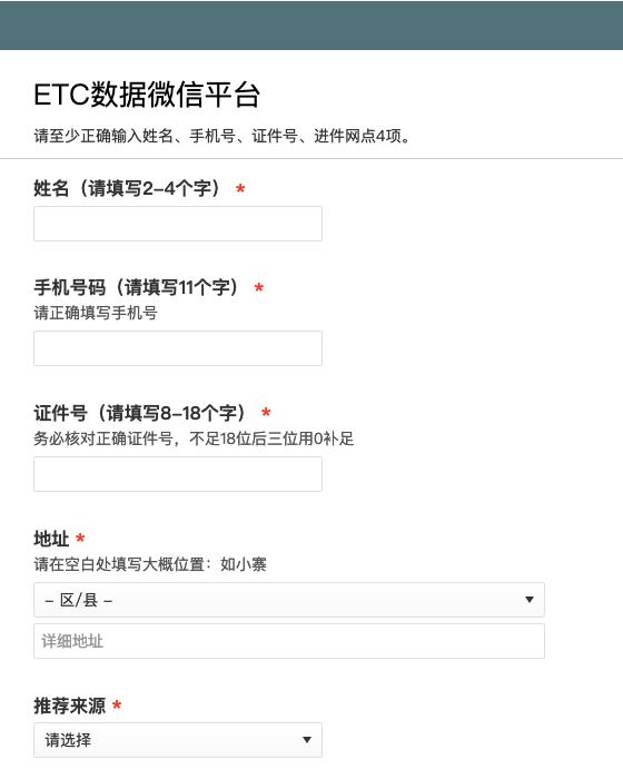 ETC数据微信平台