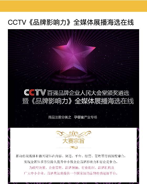 CCTV《品牌影响力》全媒体展播海选在线