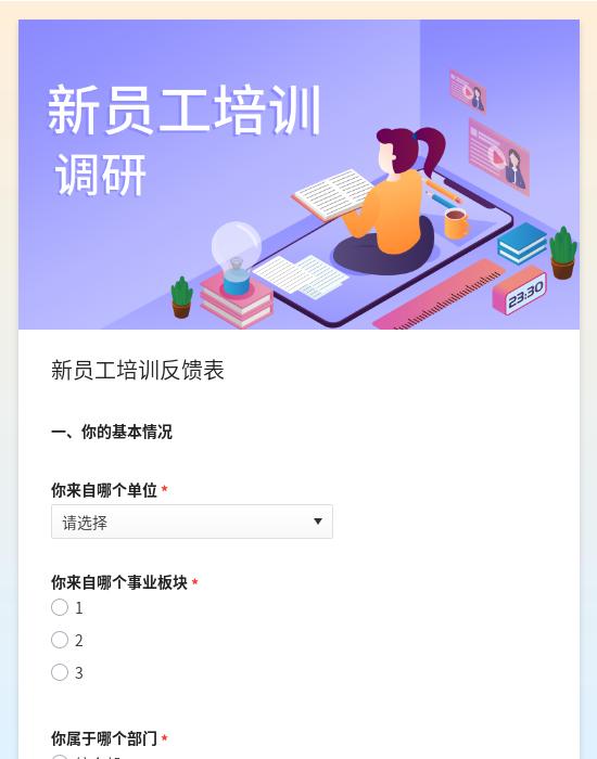 新员工培训反馈表
