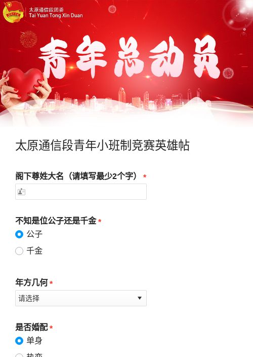 在线报名系统