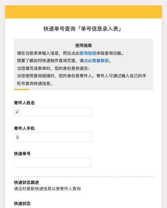 快递单号查询「单号信息录入表」