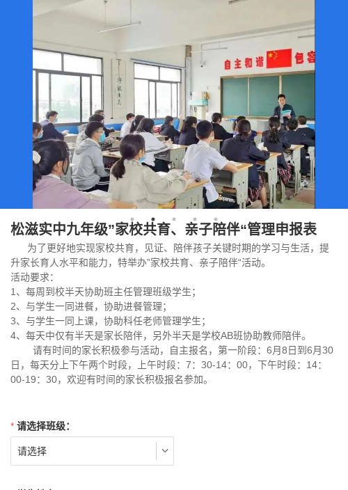 松滋实中九年级”家校共育、亲子陪伴“管理申报表