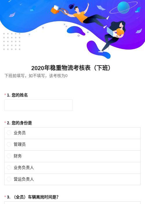 2020年稳重物流考核表（下班）