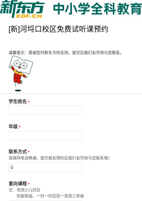 [新]河埒口校区免费试听课预约