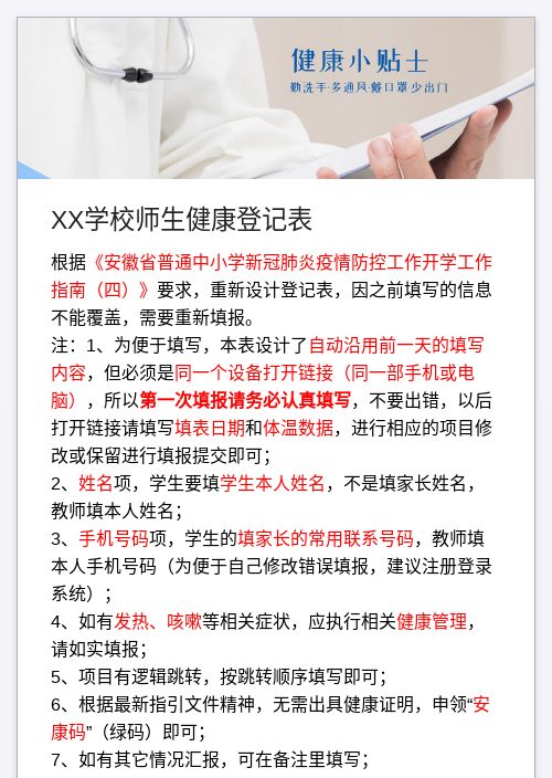 XX学校师生健康登记表