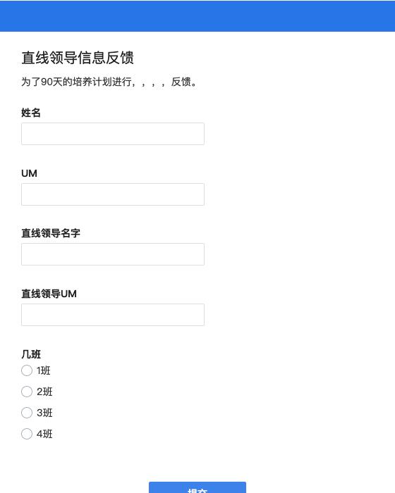 直线领导信息反馈