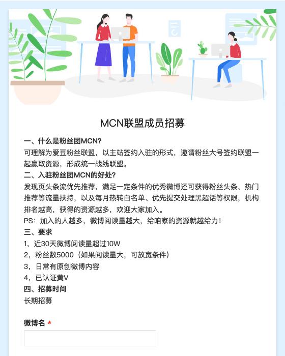 MCN联盟成员招募