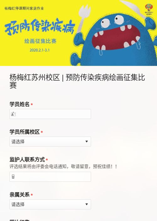 杨梅红苏州校区 _ 预防传染疾病绘画征集比赛