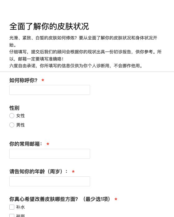 全面了解你的皮肤状况