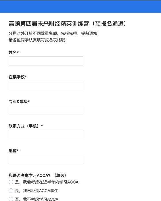 高顿第四届未来财经精英训练营（预报名通道）