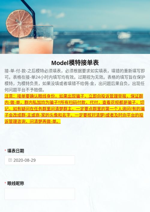 Model模特接单表