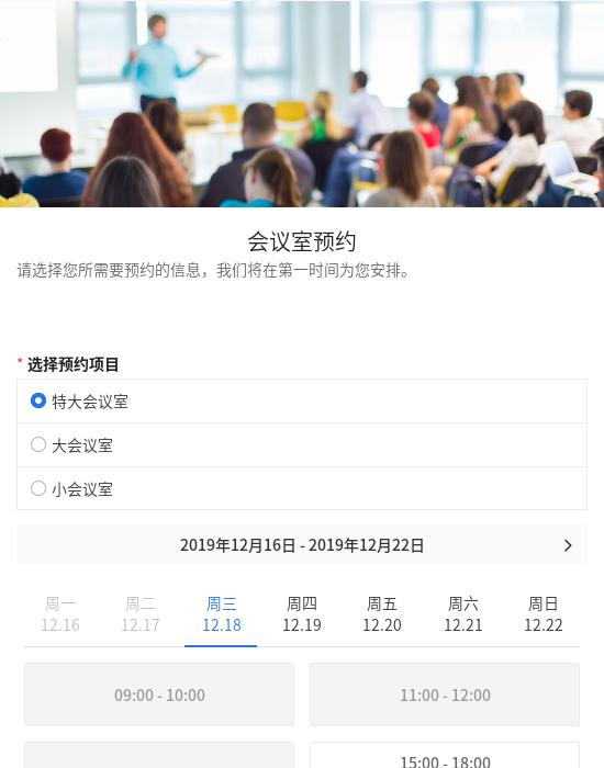 会议室预约