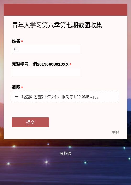 青年大学习第八季第七期截图收集