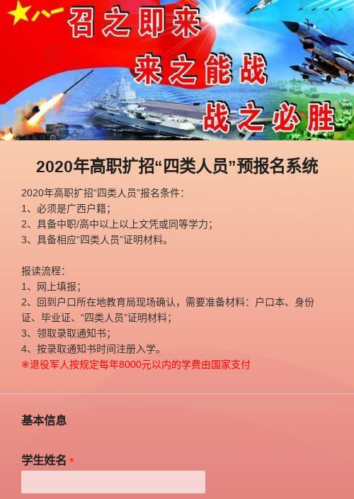 2020年高职扩招“四类人员”蓝天学院预报名系统