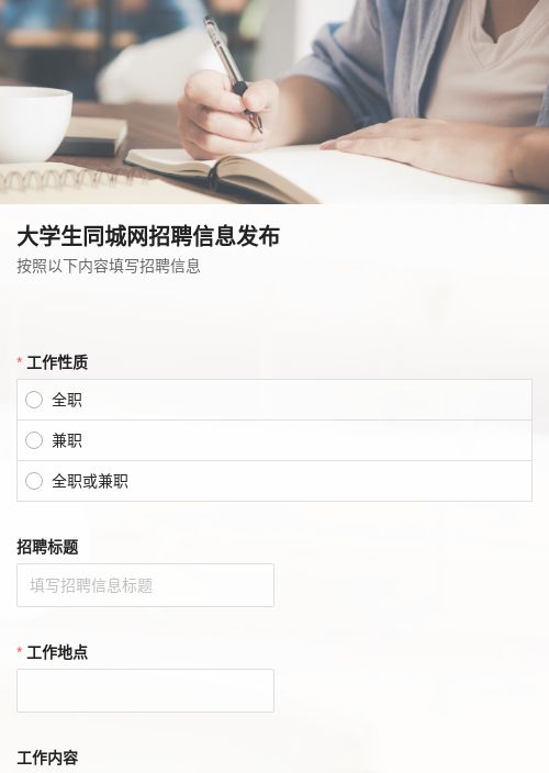 大学生同城网招聘信息发布