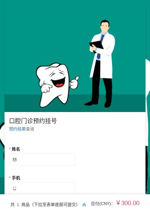 口腔门诊预约挂号