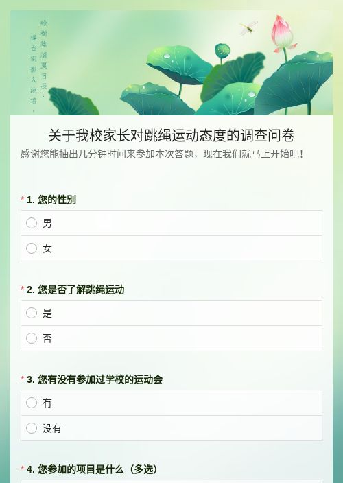 关于qq的调查问卷-模版详情-模版中心-金数据-问卷调查模板-互联网