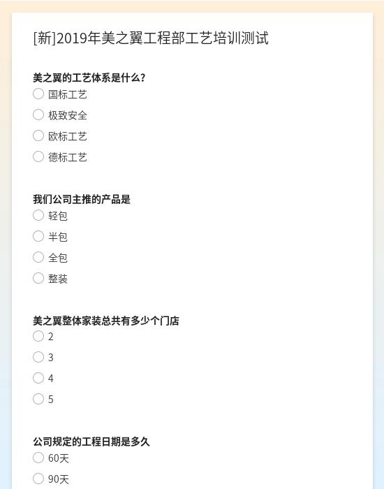 [新]2019年美之翼工程部工艺培训测试
