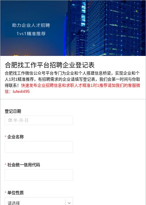 招聘企业登记表