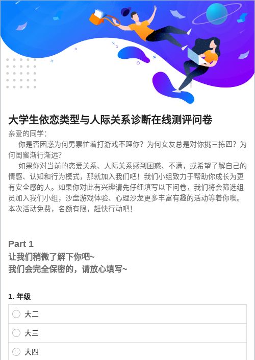 大学生依恋类型与人际关系诊断在线测评问卷