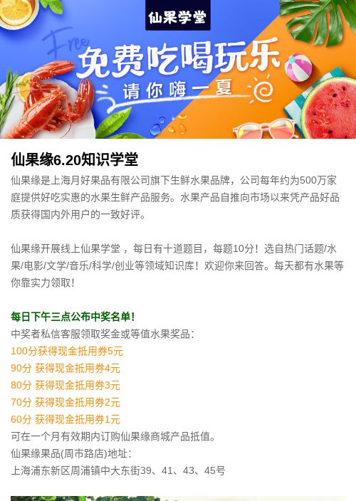 仙果缘6.20知识学堂