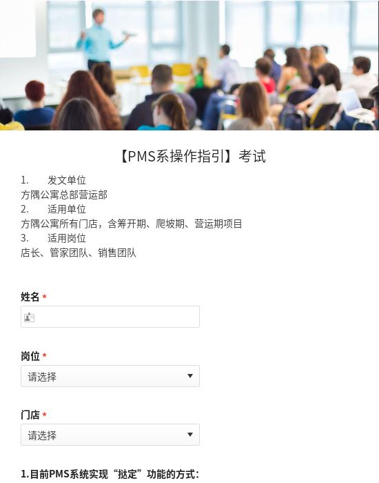 【PMS系操作指引】考试