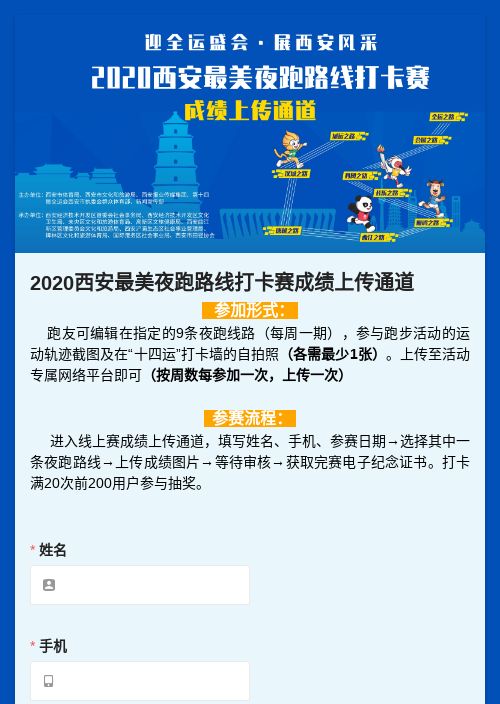 2020西安最美夜跑路线打卡赛成绩上传通道