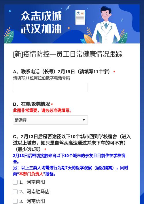 調查表-模版詳情-模版中心-金數據-信息徵集;信息登記;疫情防控模板