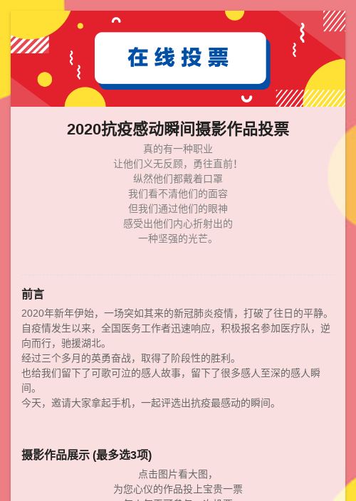 2020抗疫感动瞬间摄影作品投票