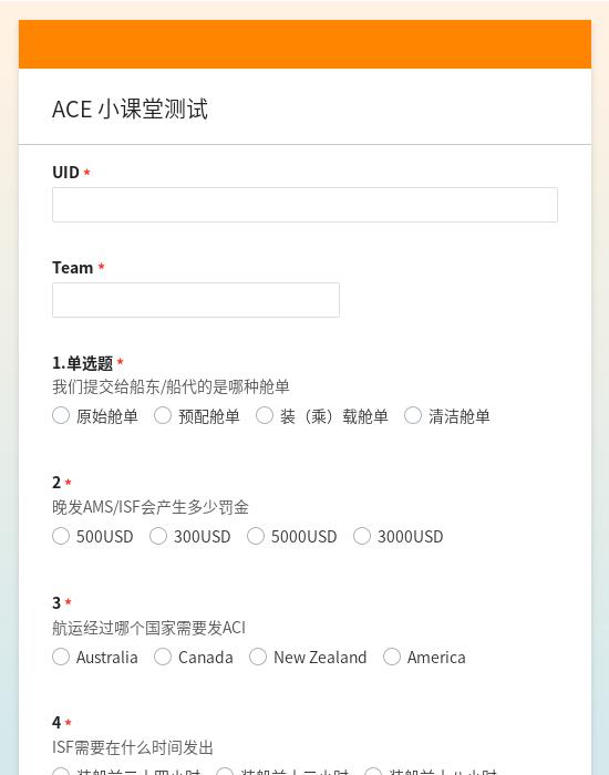 ACE 小课堂测试