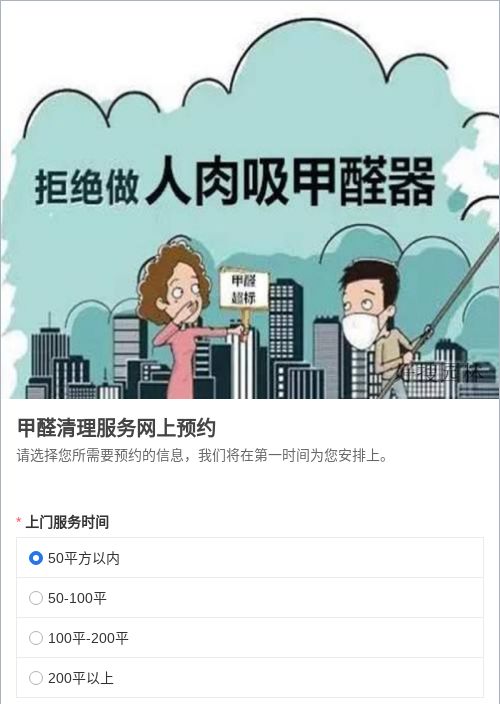 甲醛清理服务网上预约