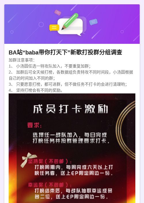 BA站“baba带你打天下”新歌打投群分组调查