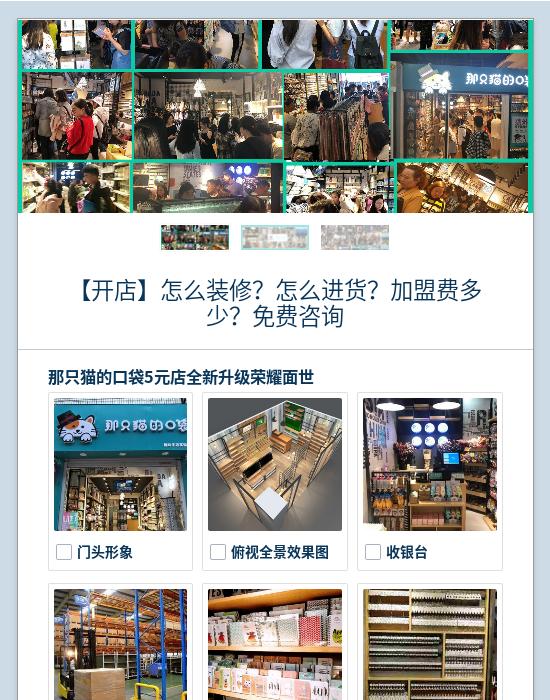 【开店】怎么装修？怎么进货？加盟费多少？免费咨询