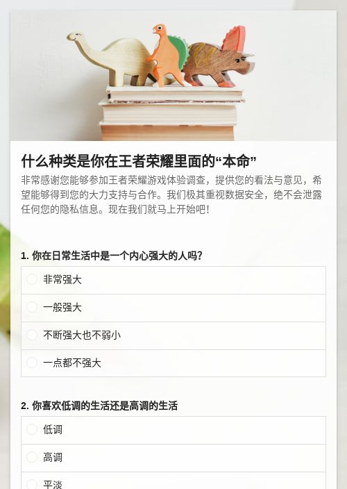 什么种类是你在王者荣耀里面的"本命"-模版详情-模版中心-金数据-问卷